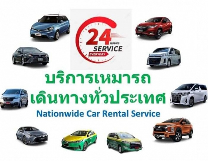 บริการเรียกแท็กซี่ เหมาแท็กซี่ รับส่งเดินทางทั่วไทย โทร 0931753513