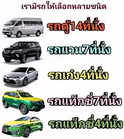เหมารถแท็กซี่พร้อมคนขับ24ชม.