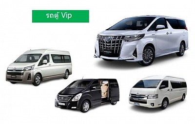 เหมารถตู้พร้อมคนขับรับส่งเดินทางทั่วประเทศ ปลอดภัย 100%