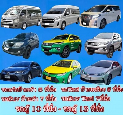 ติดต่อสอบถาม-ศูนย์บริการแท็กซี่นครนายก&เหมารับส่งเดินทางทั่วประเทศ 24 ชม.