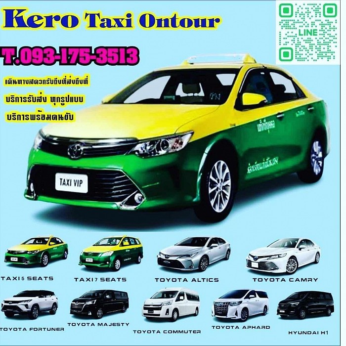 ศูนย์บริการรถเหมานครนายก&รับส่งเดินทางทั่วประเทศ