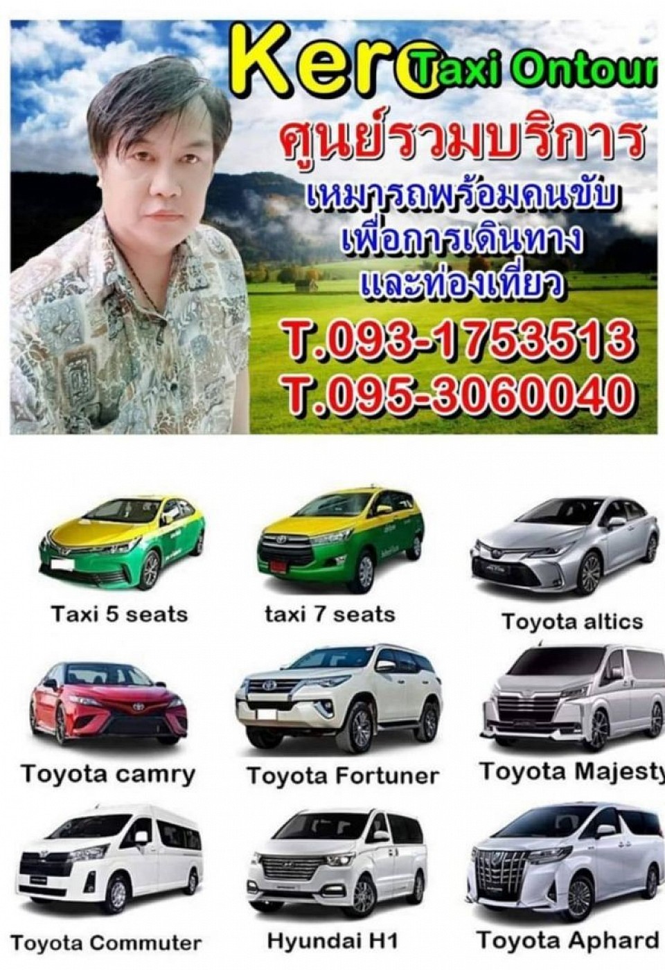 ศูนย์บริการรถแท็กซี่เหมารับส่งเดินทางทั่วประเทศ24.