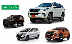 บริการรถใหญ่ 7 ที่นั่ง SUV เหมาไปต่างจังหวัด