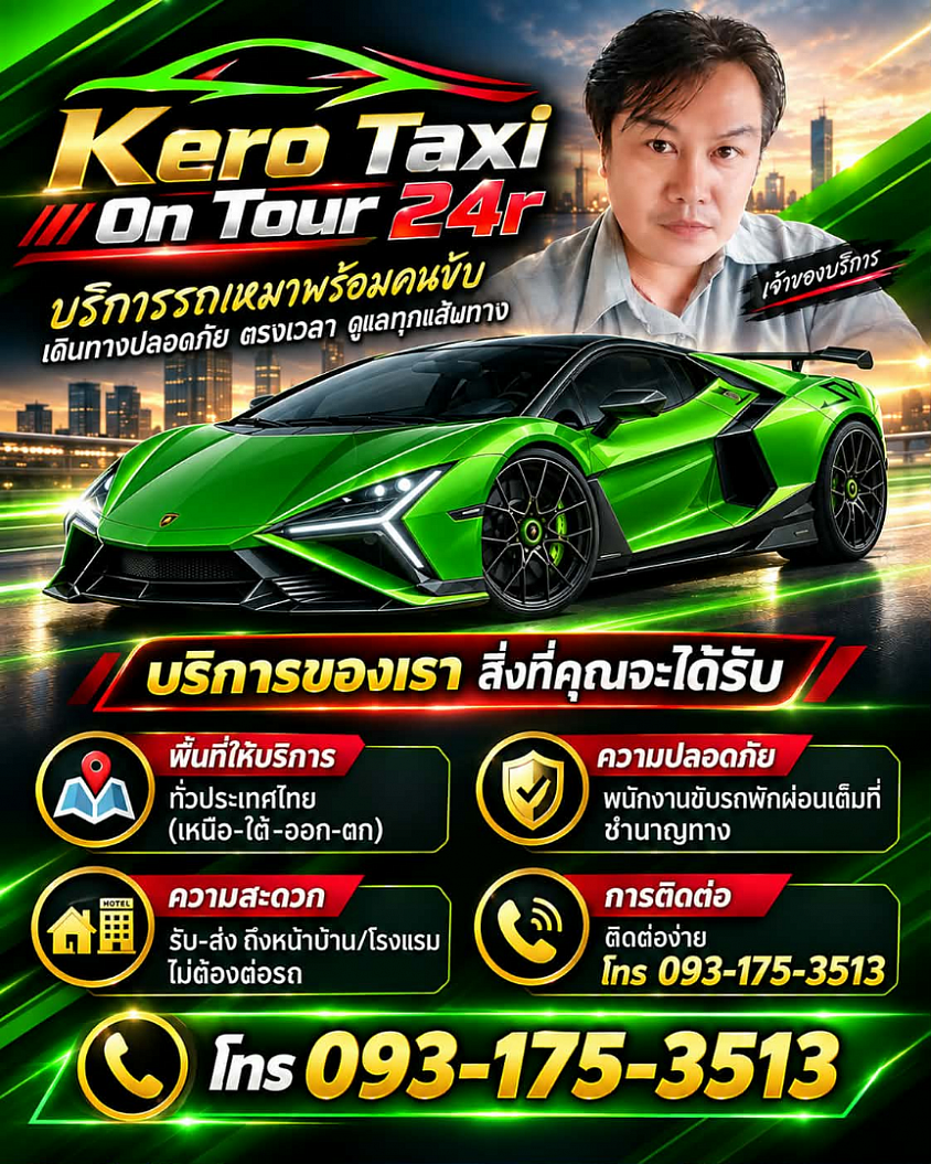 ติดต่อสอบถาม-ศูนย์บริการแท็กซี่ รับส่งเดินทางทั่วประเทศ 24ชม.