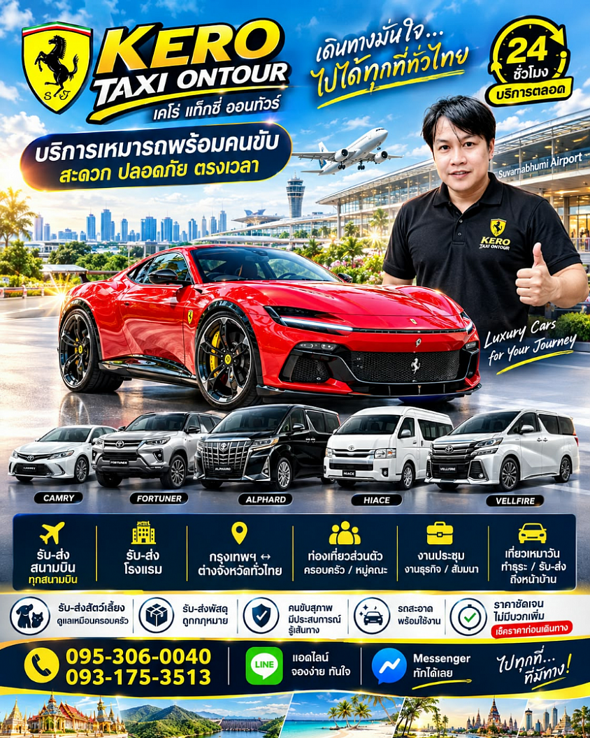ศูนย์บริการรถเหมาเดินทางสระบุรี&รับส่งเดินทางทั่วประเทศ