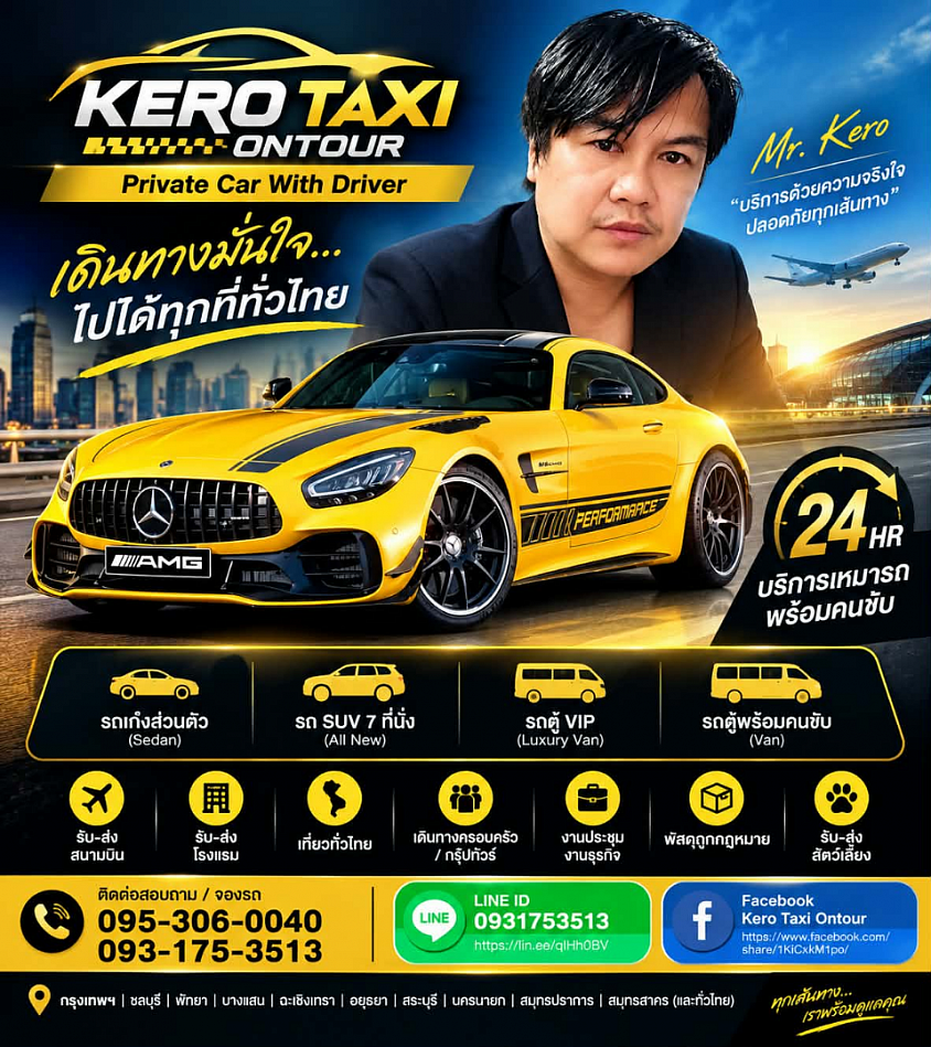 ติดต่อสอบถาม-ศูนย์บริการแท็กซี่นครนายก&เหมารับส่งเดินทางทั่วประเทศ 24 ชม.