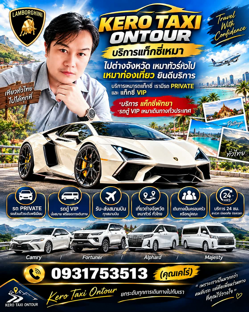 ศูนย์บริการแท็กซี่ออนไลน์ชลบุรีบางแสนพัทยา&รับส่งเดินทางทั่วประเทศ