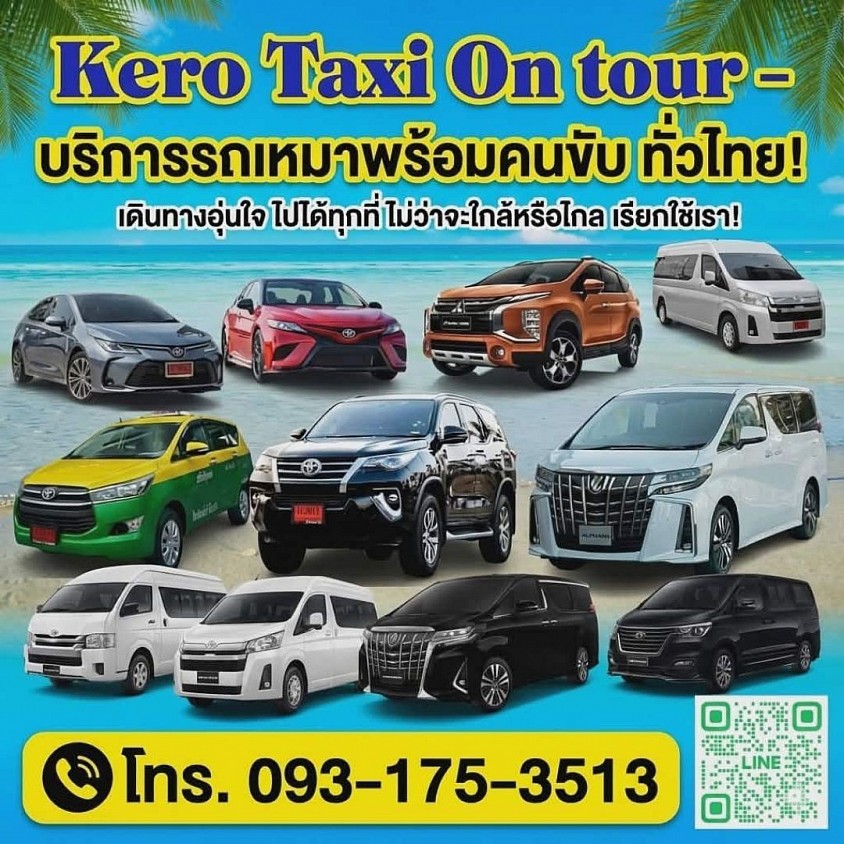 ศูนย์บริการรถเหมาชลบุรี&พัทยา รับส่งเดินทางทั่วประเทศ
